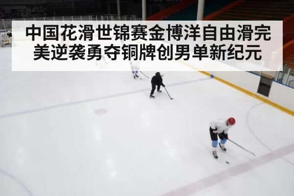 ice rink competition